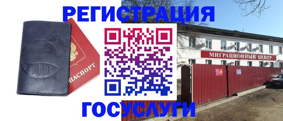 временная регистрация адрес в Советске